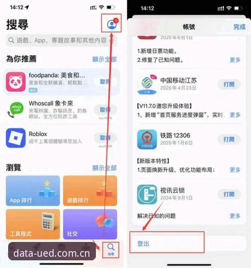 UED体育平台苹果下载完整指南：解锁实时体育数据的新维度