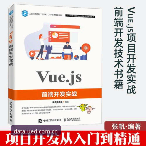 掌握UED联赛数据的实战技巧：从入门到精通的实用指南