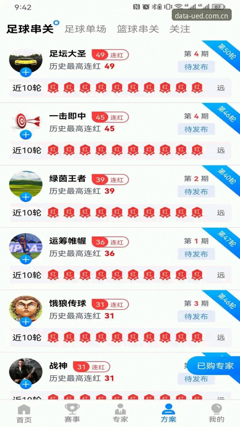 UED体育数据安卓版使用指南：从下载到实战的完整攻略